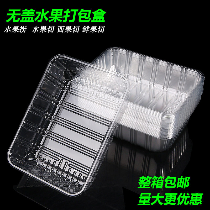 一次性水果打包盒塑料长方形透明无盖果切西瓜网红大号水果包装盒