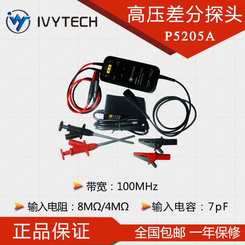 IVYTECH/艾维泰科P5210A示波器高压差分探头通用型100MHz带宽
