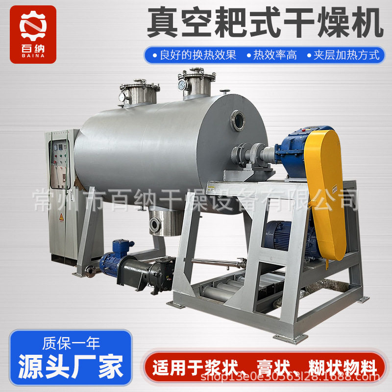 厂家供应小型耙式干燥机传导式浆糊干燥设备污泥真空耙式干燥机