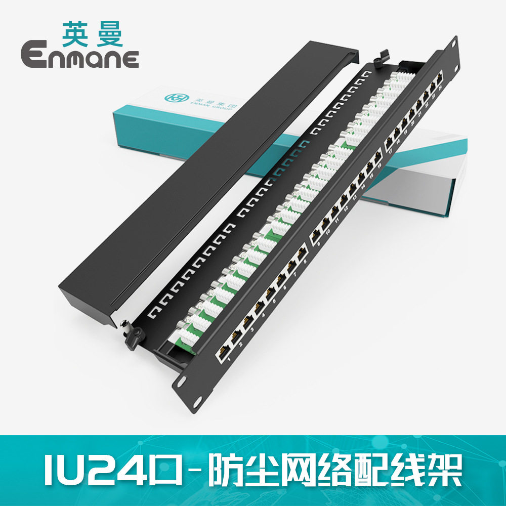 英曼配线架1U24口网络RJ45超5类6类cat.6a机柜理线架Patch panel