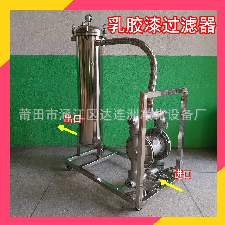 水性乳胶漆过滤器乳胶漆隔膜泵过滤车乳胶漆袋式过滤器带推车