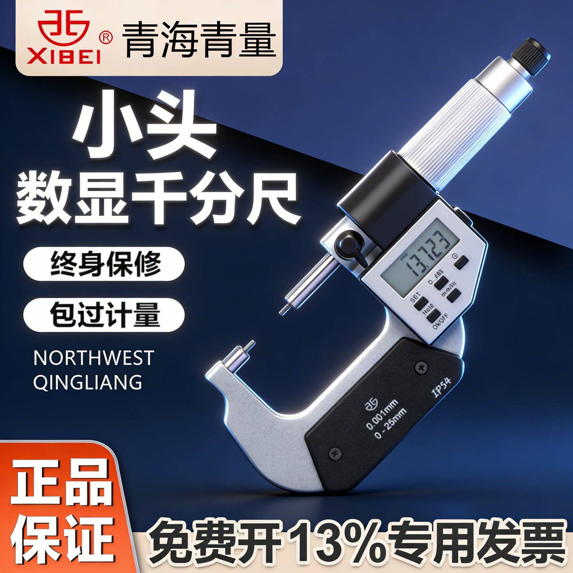 青海青量数显电子小头千分尺花键千分尺圆柱头螺旋测微器分厘卡