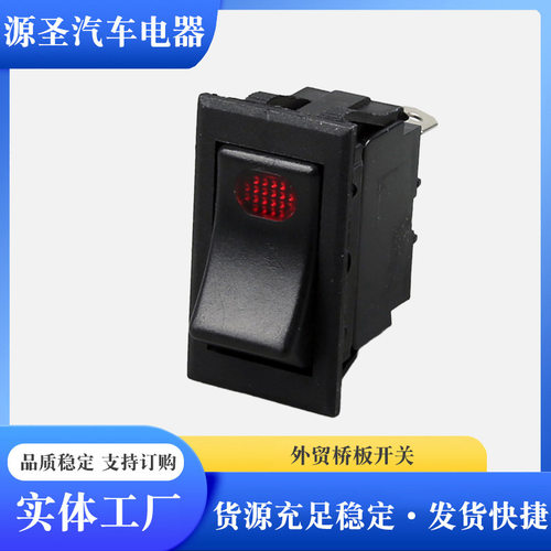 适用于红黄双灯汽车翘板按钮开关改装用小开关双闪开关