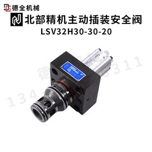 主动型插装 安全阀LSV2H0
