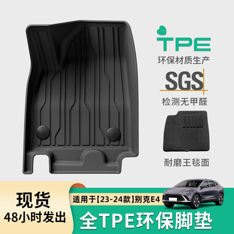 适用于23款别克E4汽车脚垫环保专车专用脚垫TPE尾箱垫座椅靠背垫