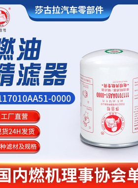 柴油滤清器原件;F0044-Z1,EJ400-1105140 1117010AA51-0000滤清器