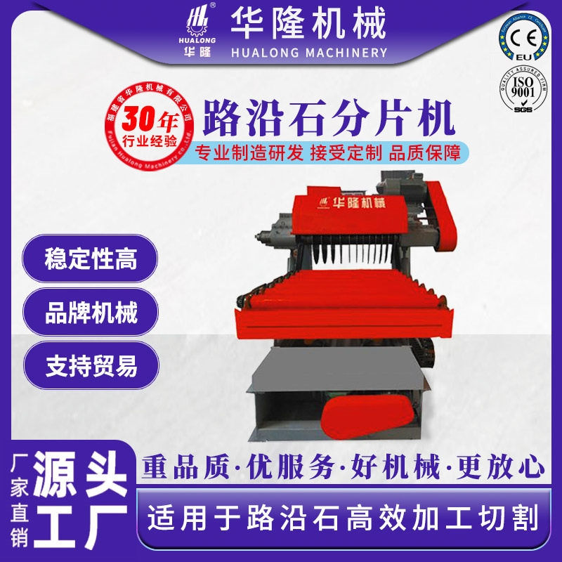 路沿石公路条石开片机大理石花岗岩瓷砖规格石材切割机械混凝土