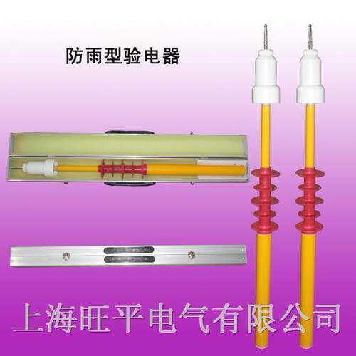 全天候声光高压验电器