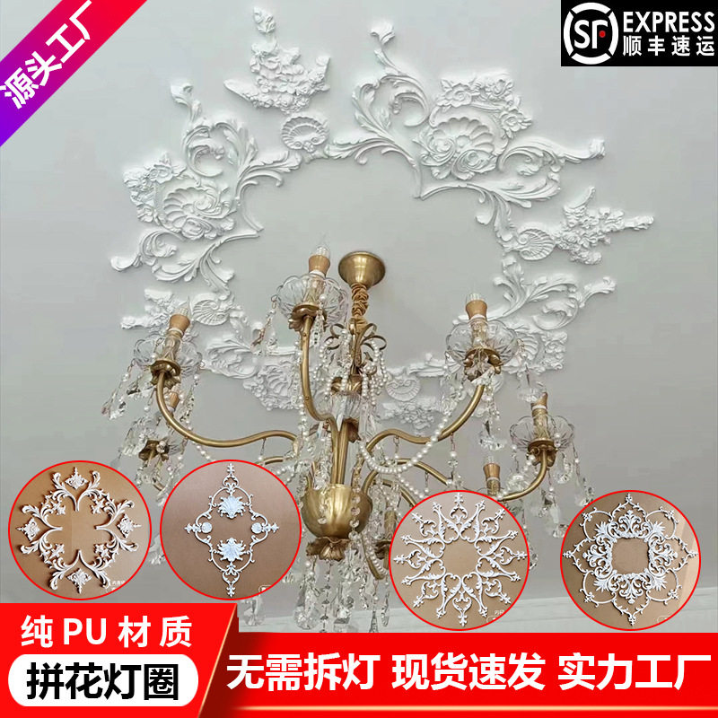 PU灯盘法式天花板吊顶装饰吊灯底座仿石膏灯座组合拼花灯圈厂家