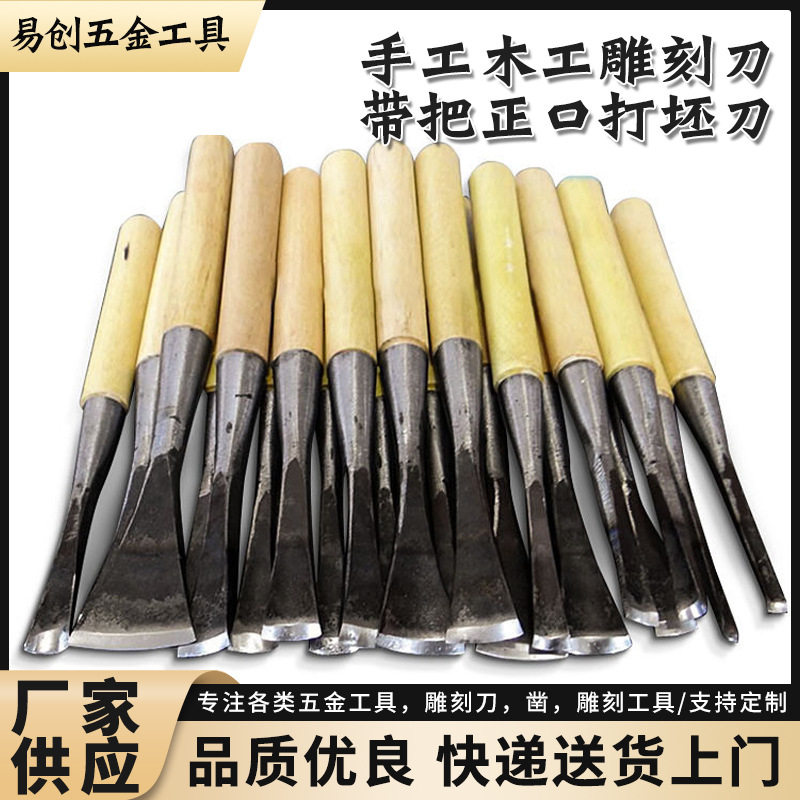 带把正口打坏刀 厂家现货手工木工雕刻刀磨好带把正口打坯刀批发