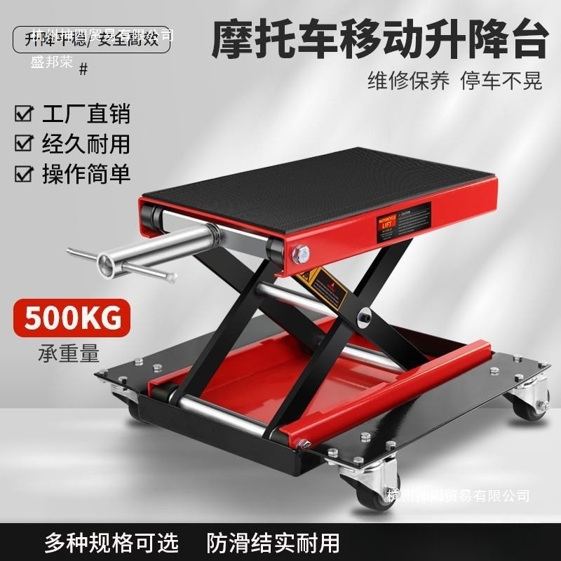 摩托车升降台摩托千斤顶电摩维修升降架平台工具驻车架支架维修台