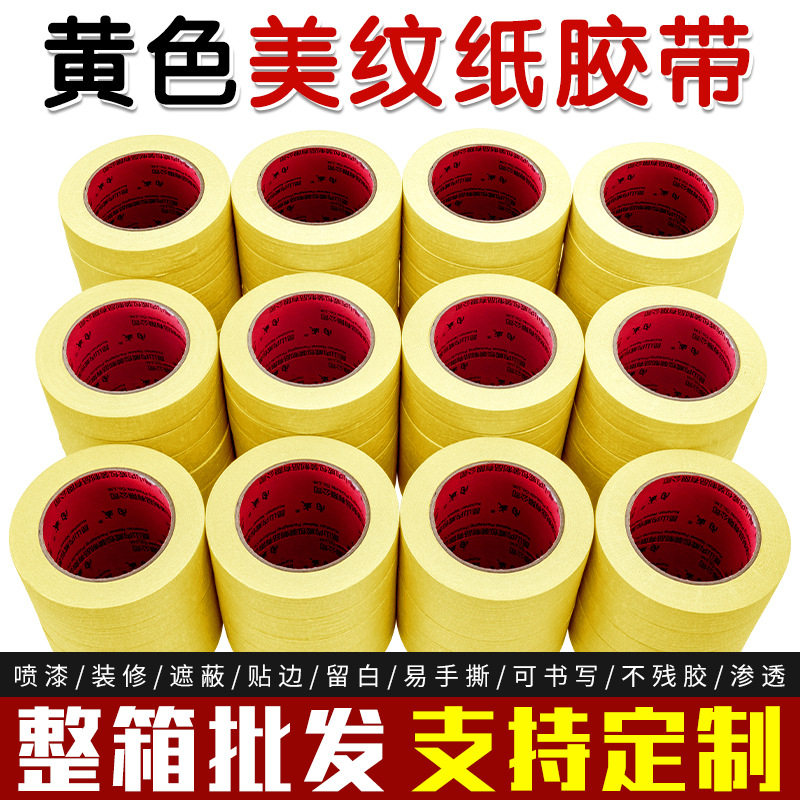 汽车美纹纸批发喷漆遮蔽胶黄色易撕不残胶烤漆保护美纹胶带厂批发