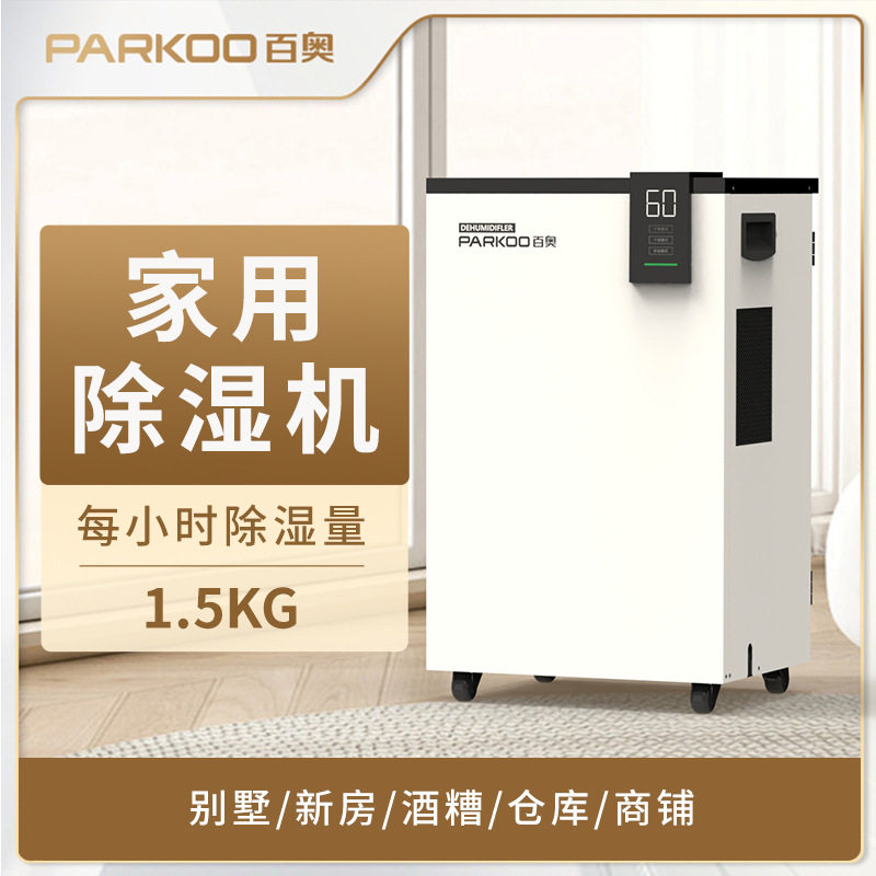 百奥工厂家用除湿机地下室复式别墅商用抽湿机工业吸湿干燥除湿器