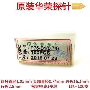 短.弹簧测试 针尖头华荣探针测试针顶针