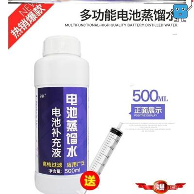 通用12v60v72v蓄电池电瓶补充液电池修复液蒸馏水电动车修补专用