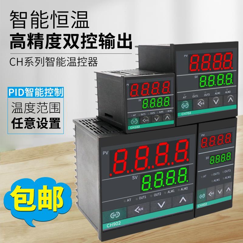 智能温控仪温控表CH902CH702CH402CH102温度控制器开关温度继电器