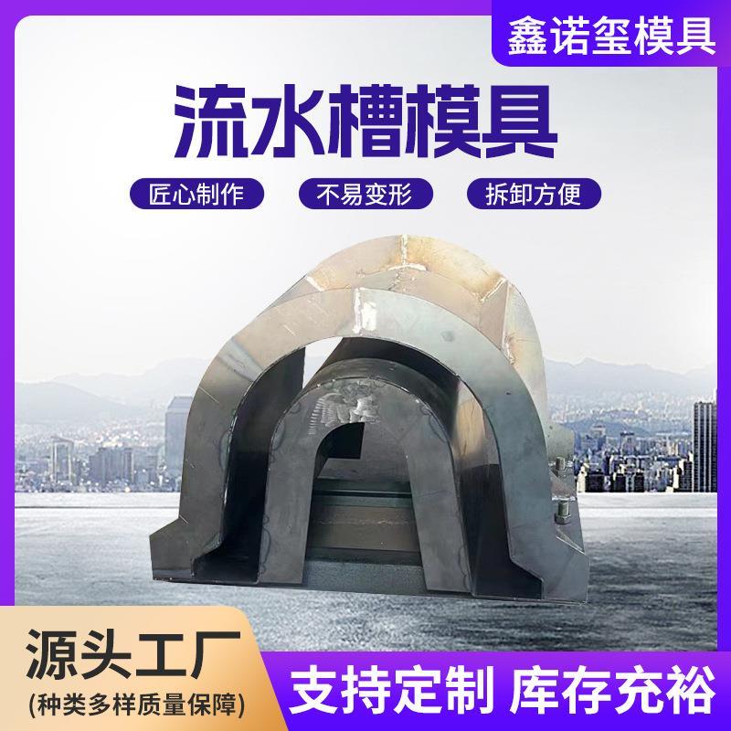 流水槽模具厂家公路家用边沟道路水泥排水沟钢模板流水槽模具