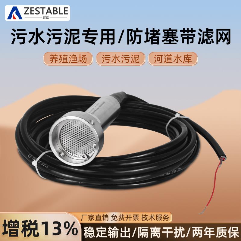 防堵塞款污水污泥投入式液位变送器液位传感器变送器水位计4-20ma