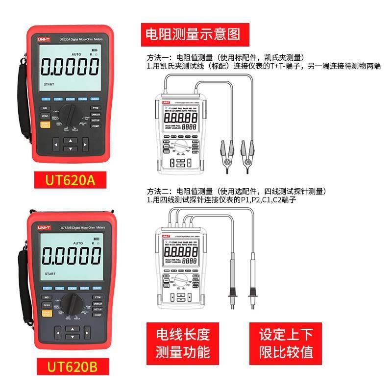 优利德直流低电阻测试仪数字毫欧表UT620C微欧高精度四线测UT620B