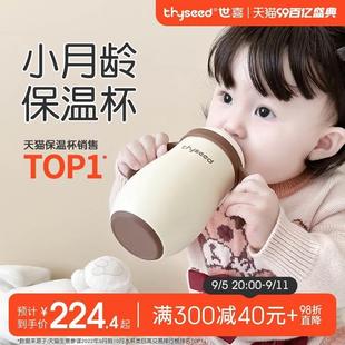 世喜婴幼儿保温杯宝宝水杯保温奶瓶儿童吸管学饮杯6个月以上防呛
