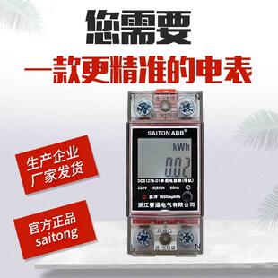 微型出租房单相220V空调数显计量电能表 赛通电表家用高精度导轨式
