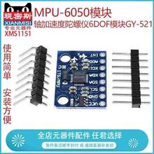现密斯 MPU-6050模块 三轴加速度陀螺仪6DOF模块GY-521
