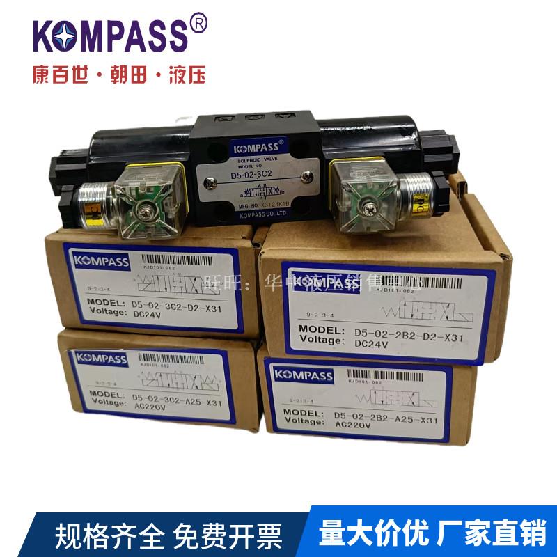 KOMPASS 康百世电磁换向阀D5-02-3C2/3C3/3C4/3C6/2B2/2D2 DSG D4