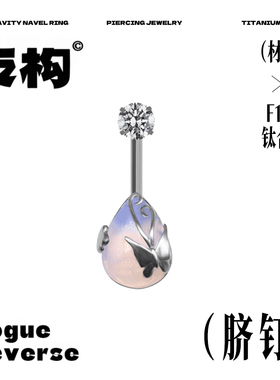 脐钉辣妹无负担脐环性感肚脐钉替换钉钛钢穿刺潮饰f136脐钉1.6粗