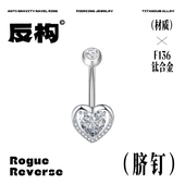 脐钉辣妹无负担脐环性感肚脐钉替换钉钛钢穿刺潮饰f136脐钉1.6粗