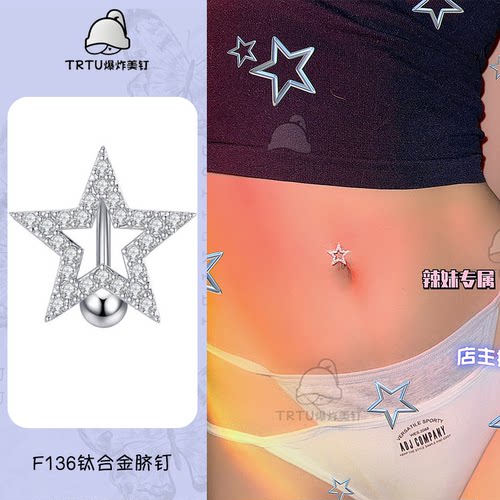 五星脐钉f136钛合金医用防止过敏