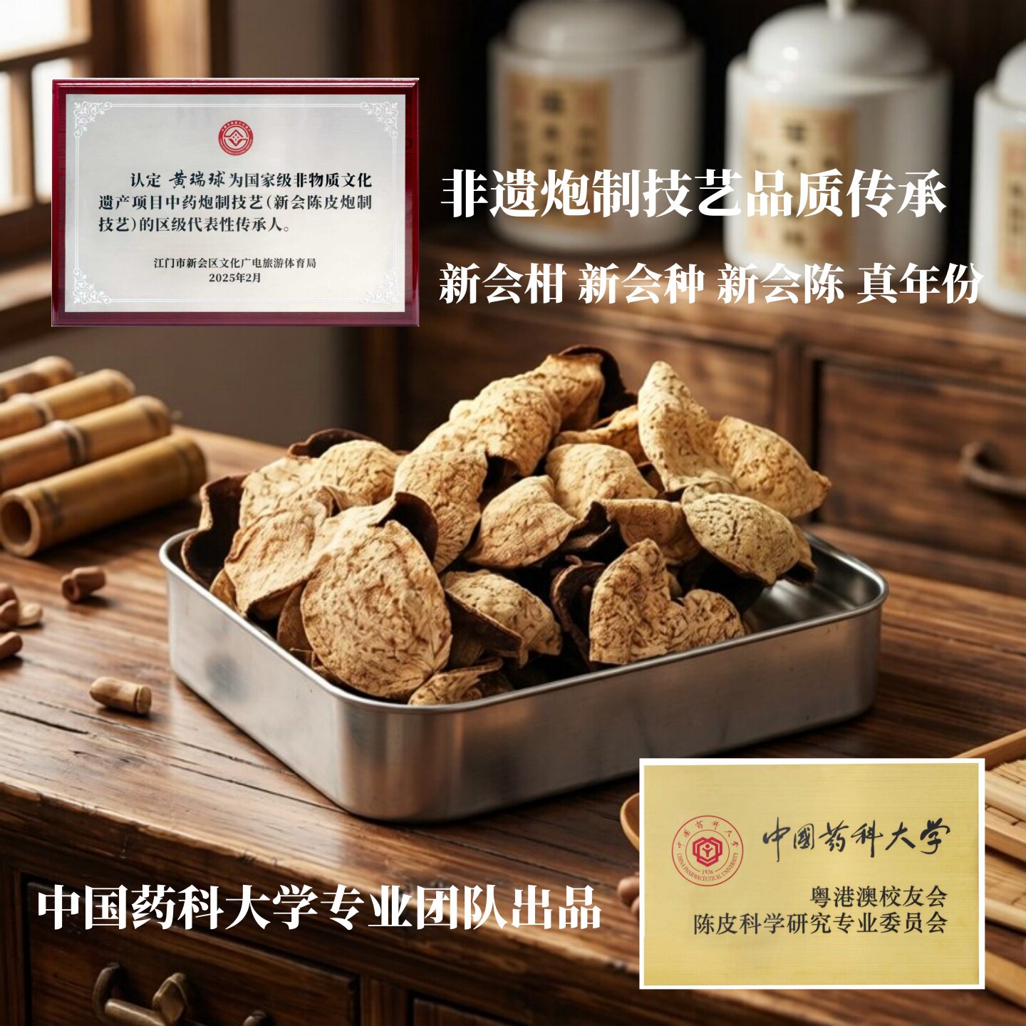 瑞致堂陈皮储存桶一斤装新会陈皮