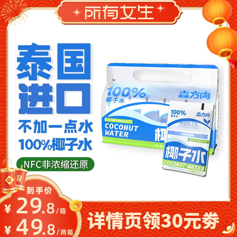【所有女生直播间】泰国进口100%椰子水孕妇专用纯椰青水NFC果汁,咖啡/麦片/冲饮,纯果蔬汁/纯果汁,淘宝优惠券,粉丝福利购,淘宝优惠卷
