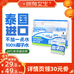 【所有女生直播间】泰国进口100%椰子水孕妇专用纯椰青水NFC果汁