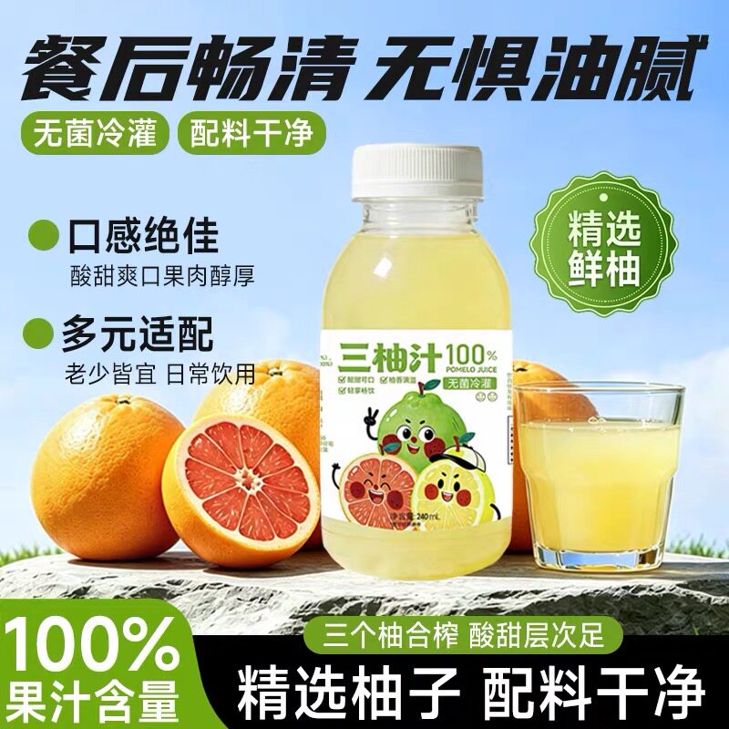 三柚汁100纯果蔬汁饮料柚子汁