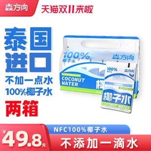 泰国进口100%椰子水天然电解质水NFC纯椰青水孕妇专用椰子汁饮品
