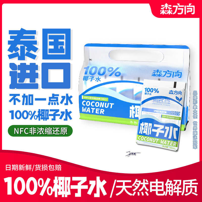 泰国进口100%纯椰子水不加一滴水