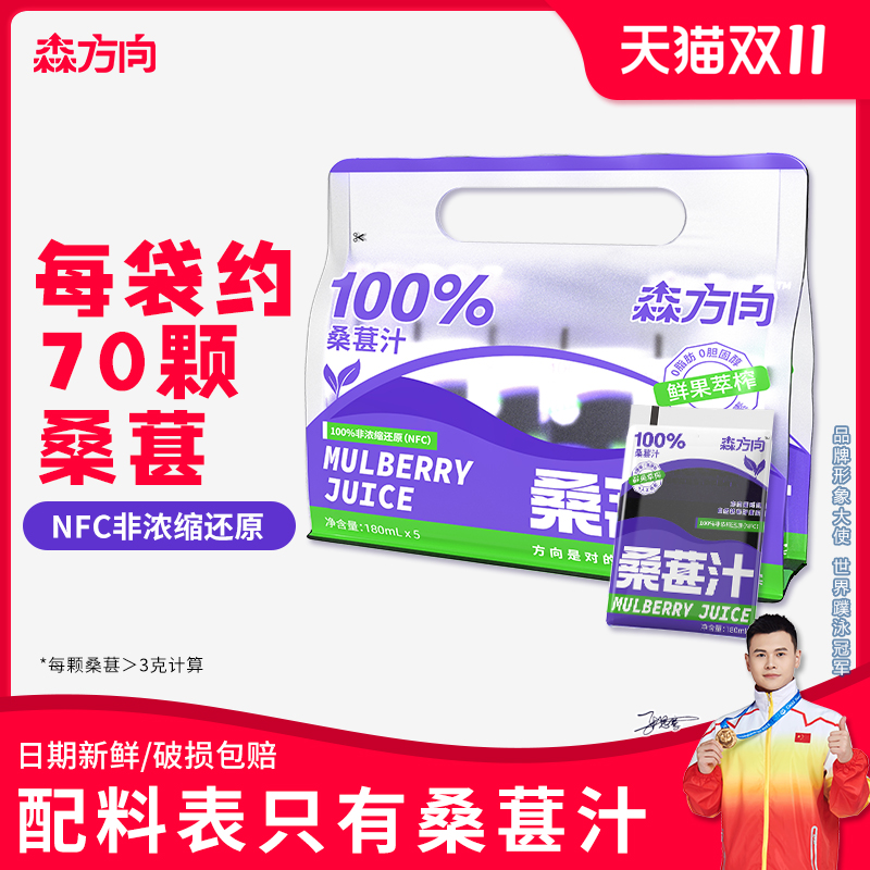 100%桑葚汁纯果汁NFC天然花青素0添加果蔬汁桑果汁好喝饮料饮品