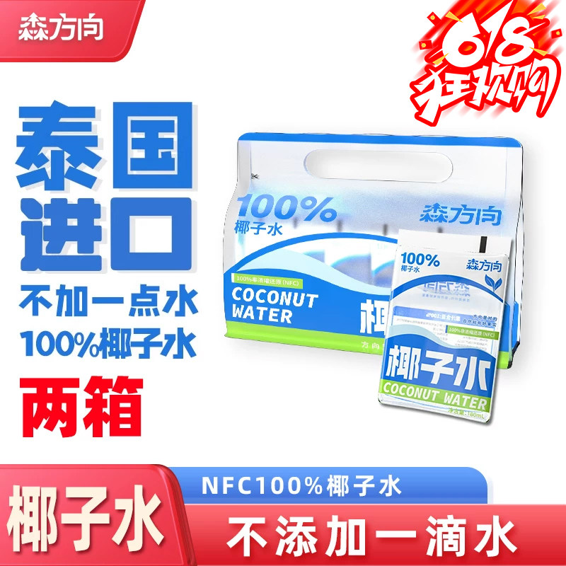 泰国进口100%纯椰子水不加一滴水