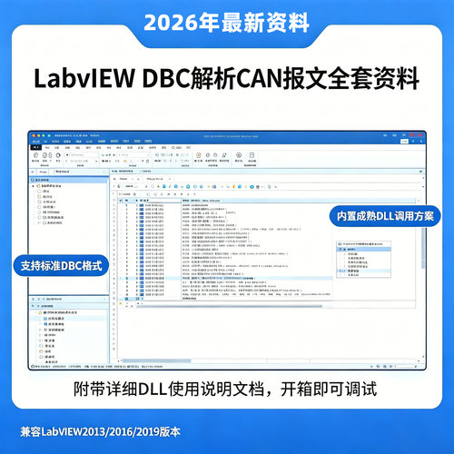 LabvVIEW DBC解析CAN报文全套资料设计素材源文件