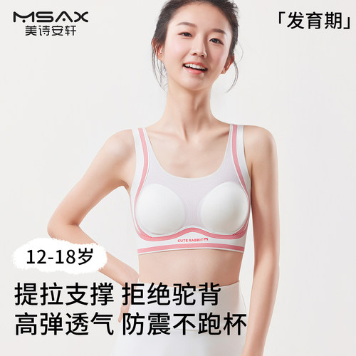 初中生内衣女大童青少年运动文胸