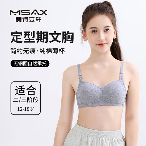 高中生少女纯棉文胸18岁定型期