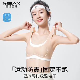 少女文胸青少年发育期内衣女学生初中二阶段15岁运动小背心防震12