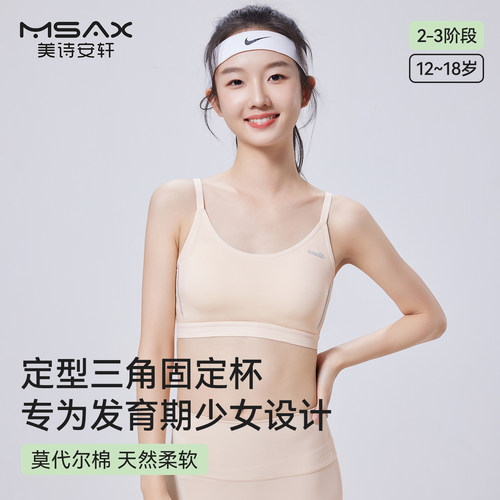 初高中学生少女内衣文胸运动防震