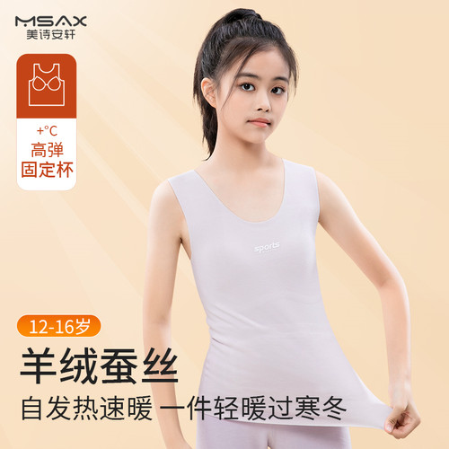 保暖背心女童发育期德绒发热背心