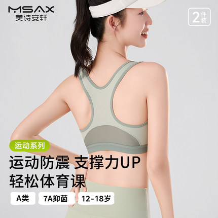 初中生学生发育期内衣运动防震13岁青春期女大童高中少女文胸背心