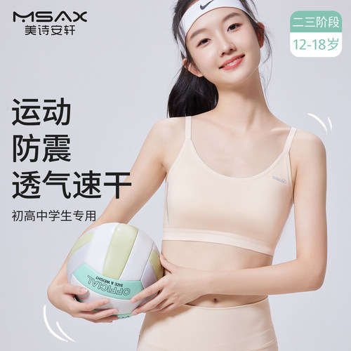 少女文胸初中生内衣女运动防震