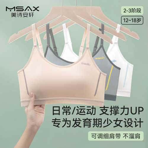 美诗安轩发育期少女内衣文胸