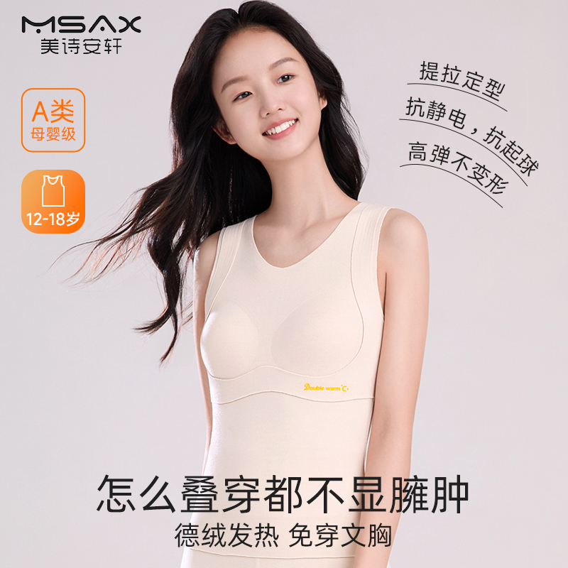 保暖山羊绒内衣初高中学生自发热