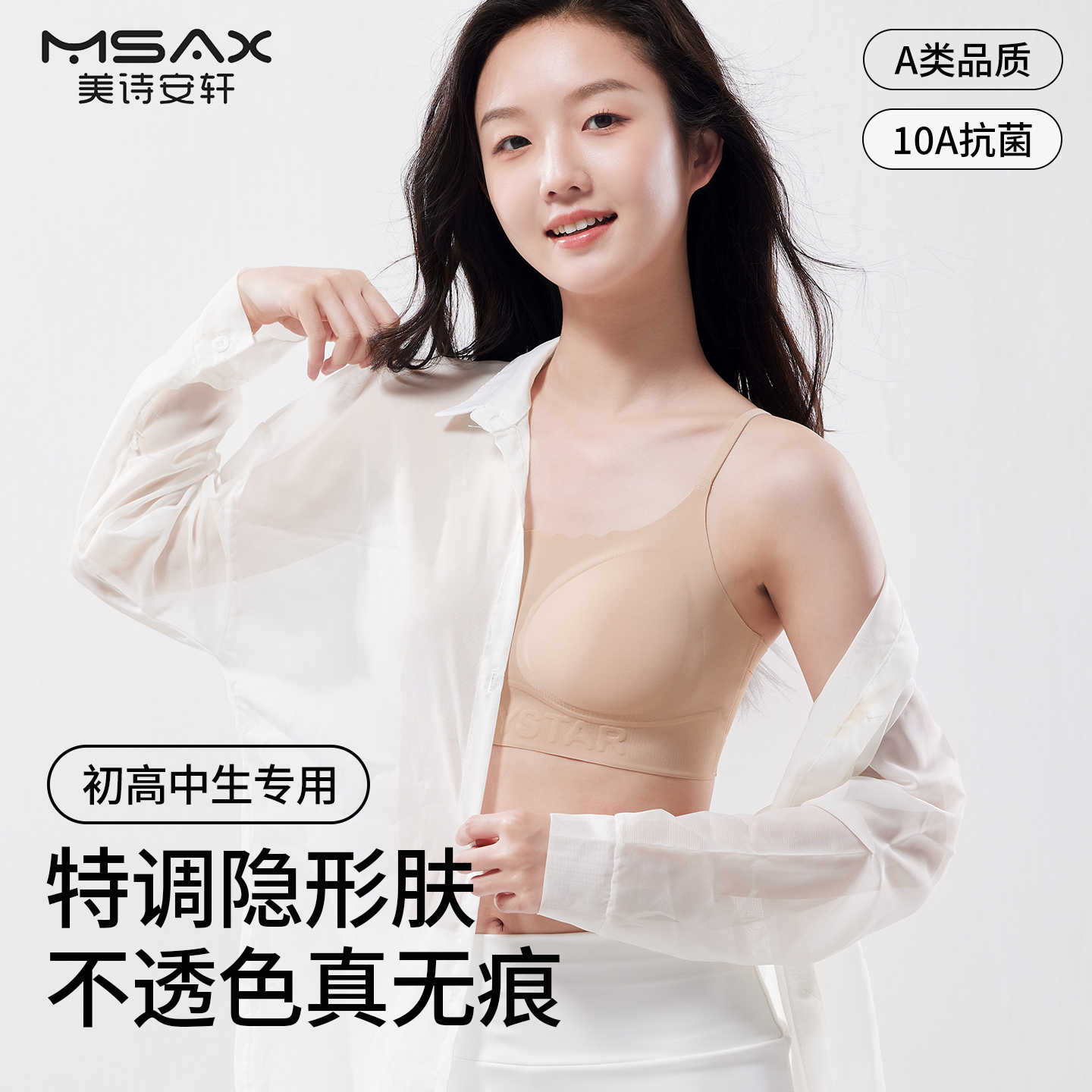 少女粉底液隐形内衣定型夏季薄款