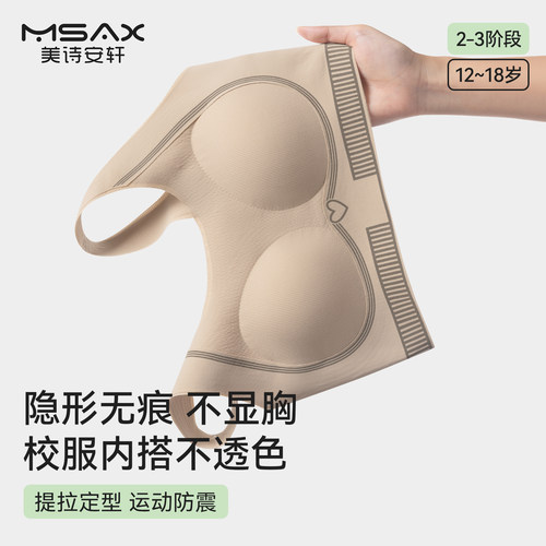 贝盈达青春期少女发育内衣二三阶